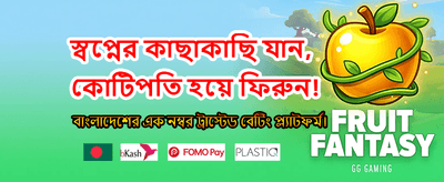 এখনই লগইন করে জিতুন